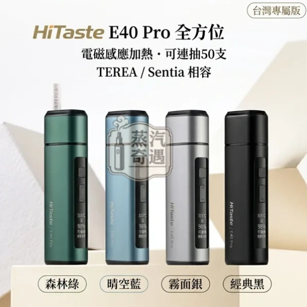 HiTaste E40 PRO 加熱菸主機 4色可選|相容TEREA/SENTIA煙彈|滿電50支續航【日本原裝現貨】:圖片 6