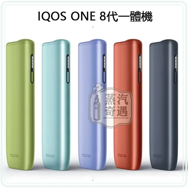 IQOS ILUMA i ONE 8代一體式加熱菸主機 5色可選|相容TEREA/SENTIA煙彈|滿電20支續航【日本原裝現貨】