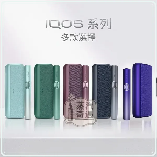 IQOS ILUMA i PRIME 高階版翻蓋加熱菸主機 5色可選|相容TEREA煙彈|滿電20支續航【日本原裝現貨】