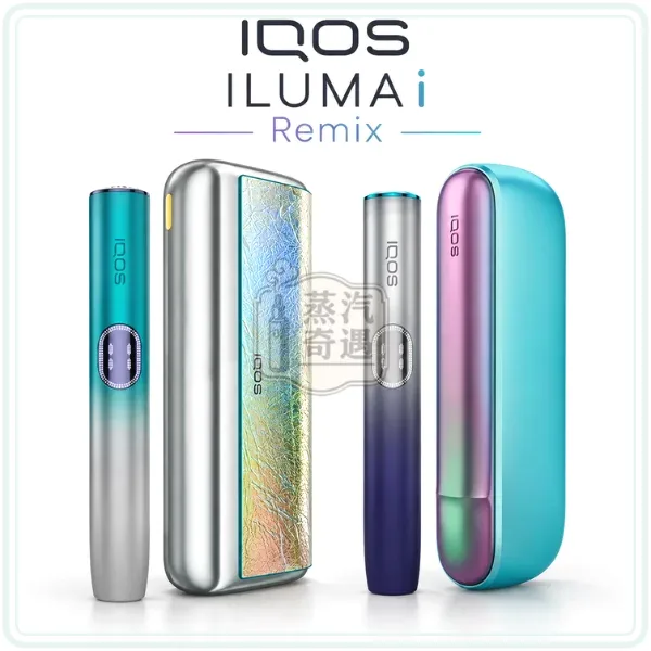 IQOS ILUMA i Remix 美人魚限量版加熱菸主機|日本十週年限定款|i標準版/PRIME高階款可選|相容TEREA煙彈【日本原裝現貨】